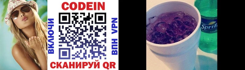 Codein Purple Drank  Ржев 